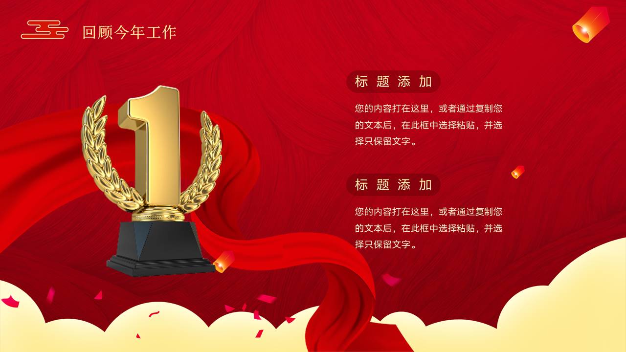 晚会颁奖 (8).pptx